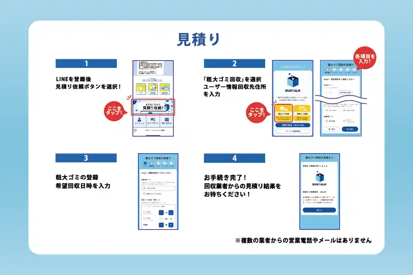 【鹿嶋市で本格運用開始】粗大ごみの収集依頼がより便利に。「ダストーク」が8月1日より市のWebサイトで案内開始