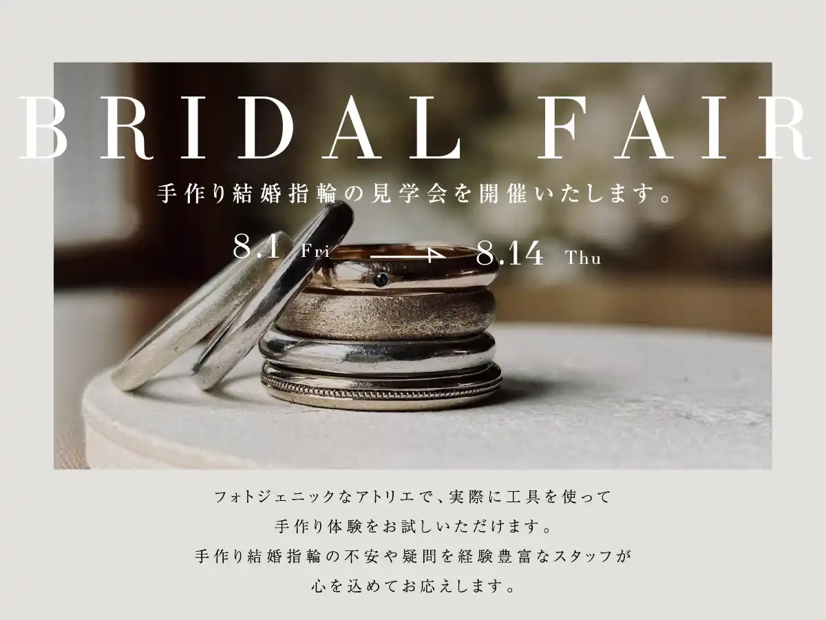 【株式会社icci】 夏のデート感覚で楽しめる(ハート)Z世代に人気の代官山手作り結婚指輪フェアが特典付きで再登場！東京・代官山の手作り婚約指輪・結婚指輪専門店「icci 代官山」〈ブライダルフェア〉