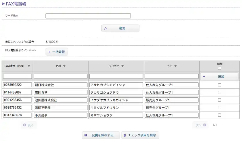 電話帳イメージ