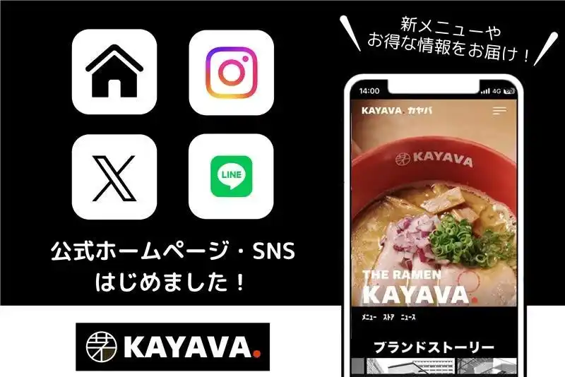～全て手作りのラーメン～「KAYAVA.総本店」 公式ホームページ及び公式ＳＮＳ開設