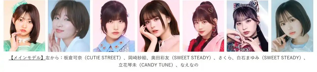 【株式会社W TOKYO】 【マイナビ TGC 2025 A/W】豪華出演者第5弾！岡崎紗絵、なえなの、藤田ニコル、あのらの出演決定！メインアーティスト第2弾はCANDY TUNE、ME:Iが解禁！
