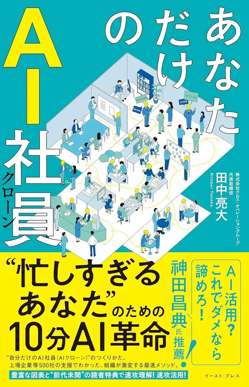 XOP書籍「あなただけのAI社員」が丸善丸の内本店にて５週連続で週間ベストセラーにランクイン