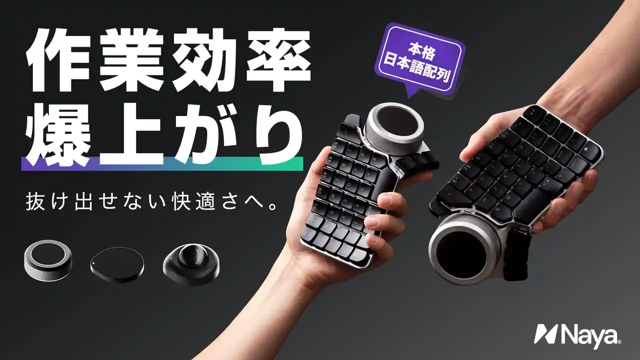【日本上陸！】作業効率爆上がり！左右分割式キーボード「Naya Create（ナヤ クリエイト）」がMakuakeにて登場！