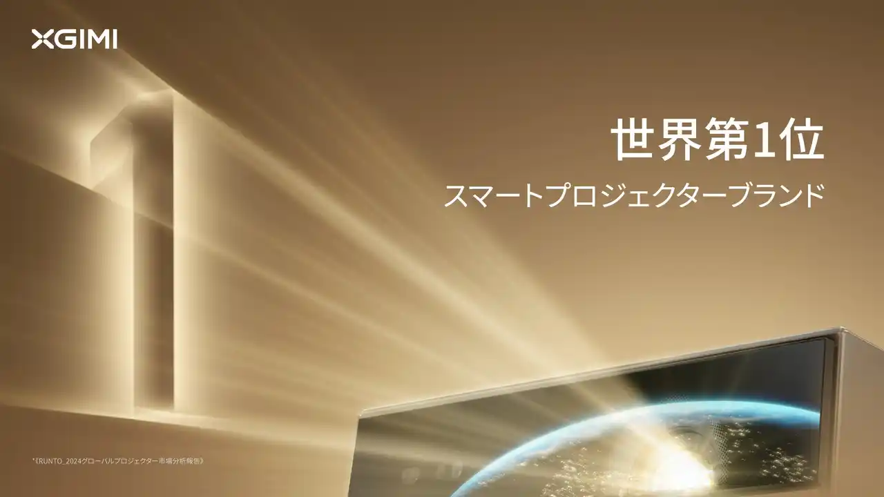 【XGIMI株式会社】 スマートプロジェクターブランド「XGIMI」が、製品体験イベントを大阪にて開催！プロジェクターで夏を涼しく楽しもう！
