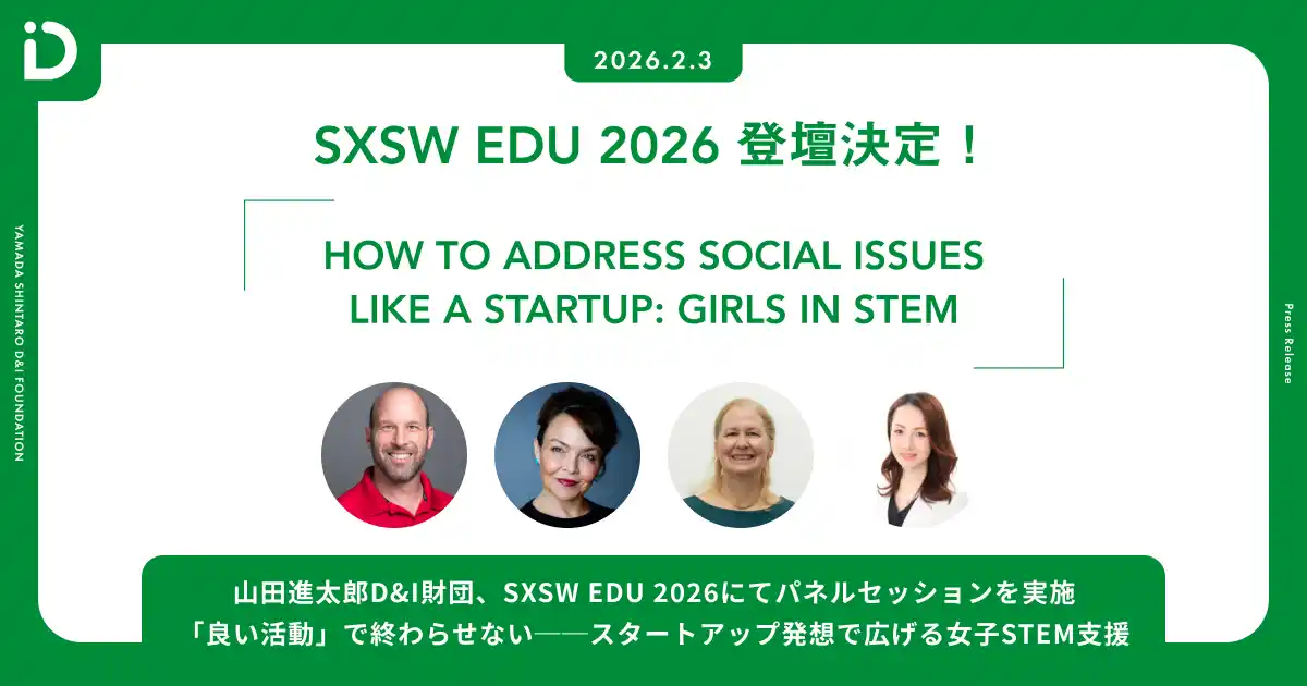 【公益財団法人　山田進太郎D&I財団】 山田進太郎D&I財団、SXSW EDU 2026にてパネルセッションを実施