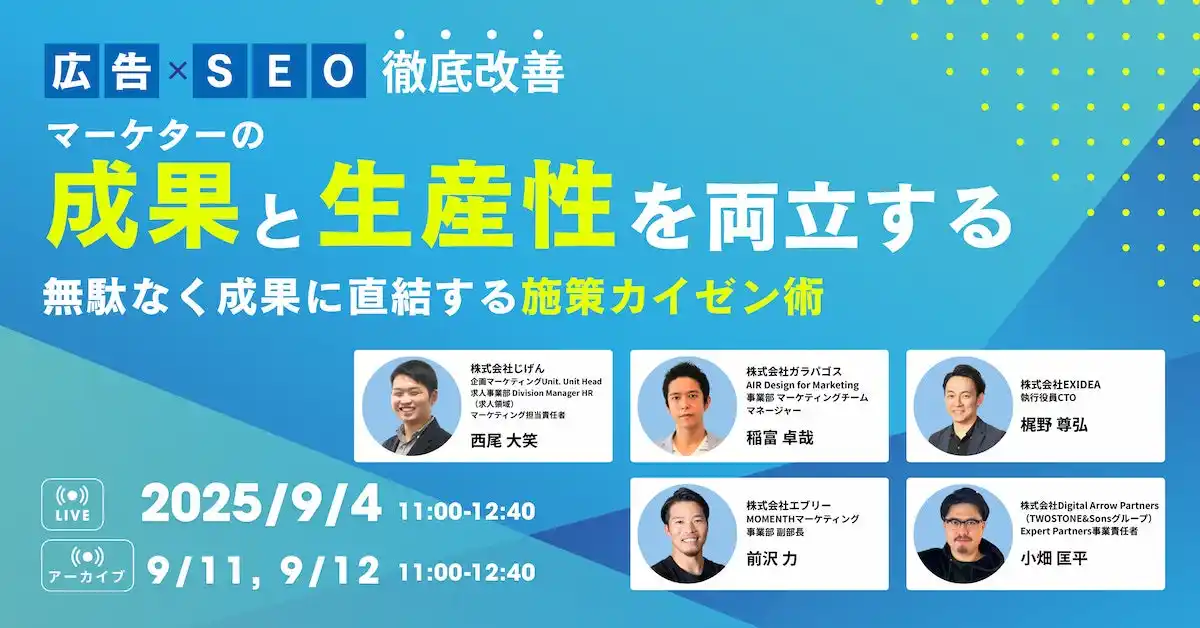 【株式会社TWOSTONE&Sons】 Digital Arrow Partners、マーケター必見のオンラインカンファレンス「マーケターの『成果と生産性』を両立する無駄なく成果に直結する施策カイゼン術」に登壇