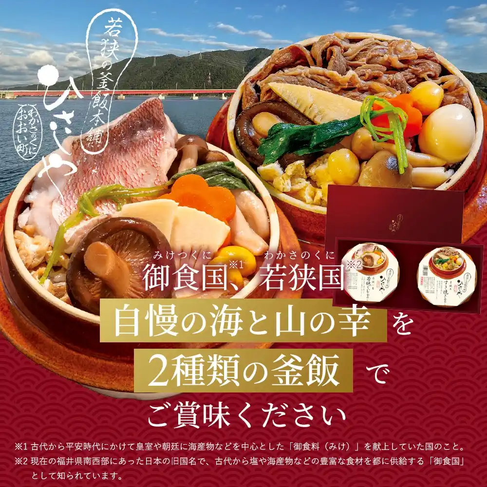 【株式会社飯塚フードビジネスコンサルタンツ】 若狭の魅力を伝える『若狭の釜めし本舗ひさしや』が楽天市場で購入できるようになりました
