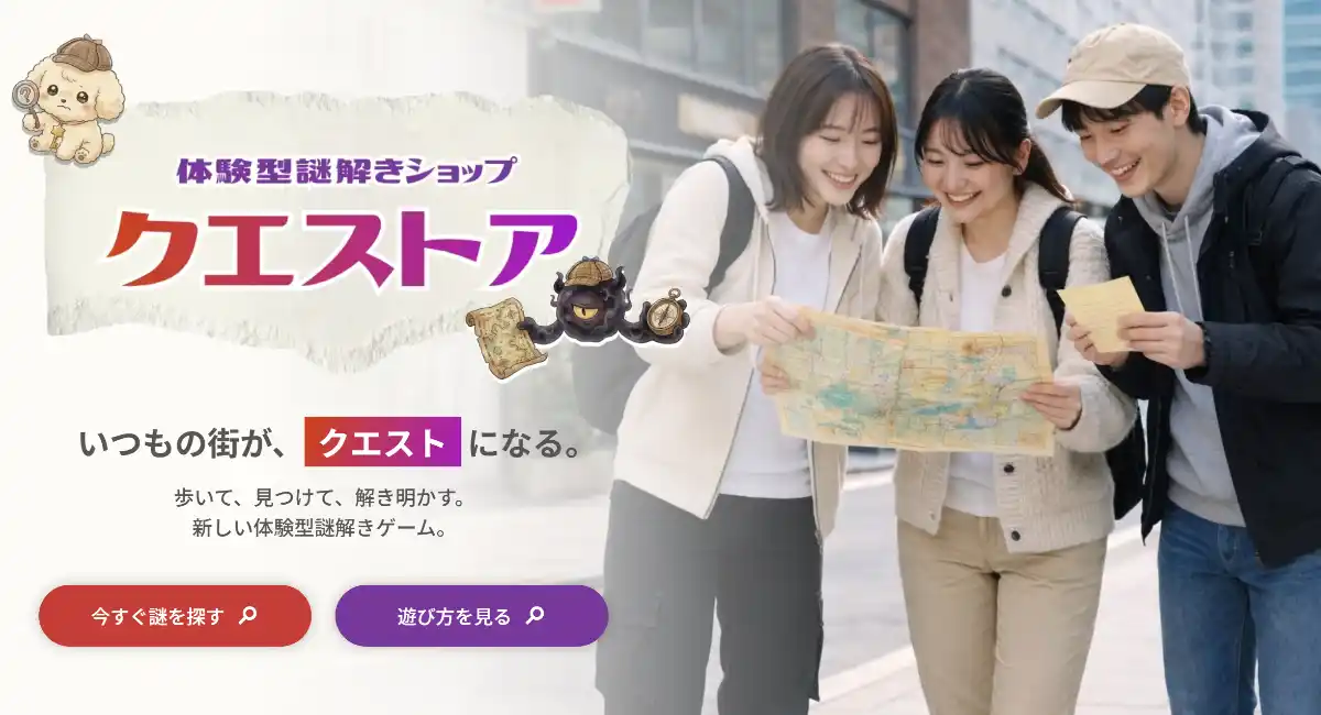 リアルRPG作品を集約する新プラットフォーム「クエストア」を2026年5月公開へ