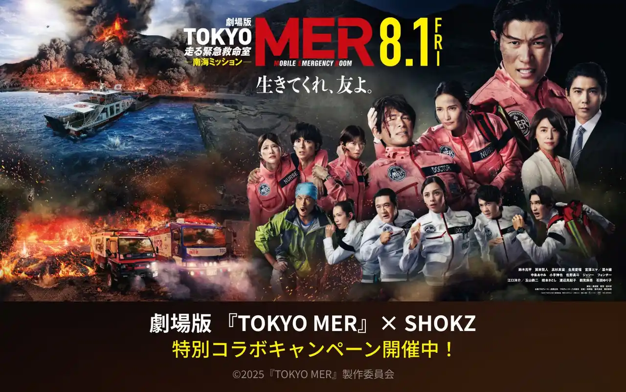 【Shokz Japan株式会社】 Shokzと劇場版『TOKYO MER 南海ミッション』がコラボ！　MISSIONをクリアして豪華景品が当たるキャンペーンを開催！