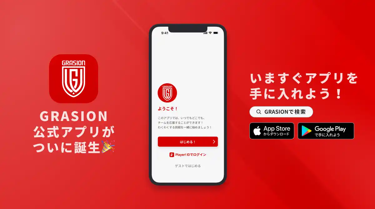 【ookami】 東葛からW杯へ！FC GRASION東葛が公式アプリをリリース！