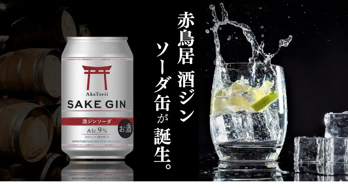 大吟醸ベースの贅沢クラフトジン、缶で手軽に。「赤鳥居」シリーズに2種同時発売！