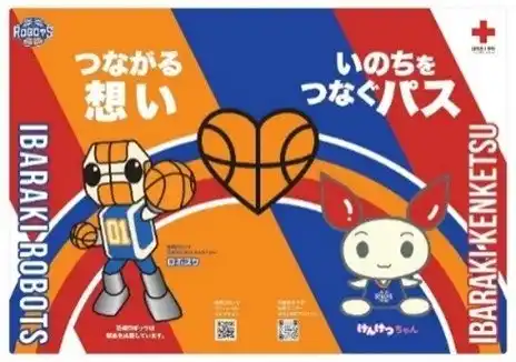 【茨城県赤十字血液センター】 茨城ロボッツの人気マスコット「ロボスケ」が献血大使に就任！！