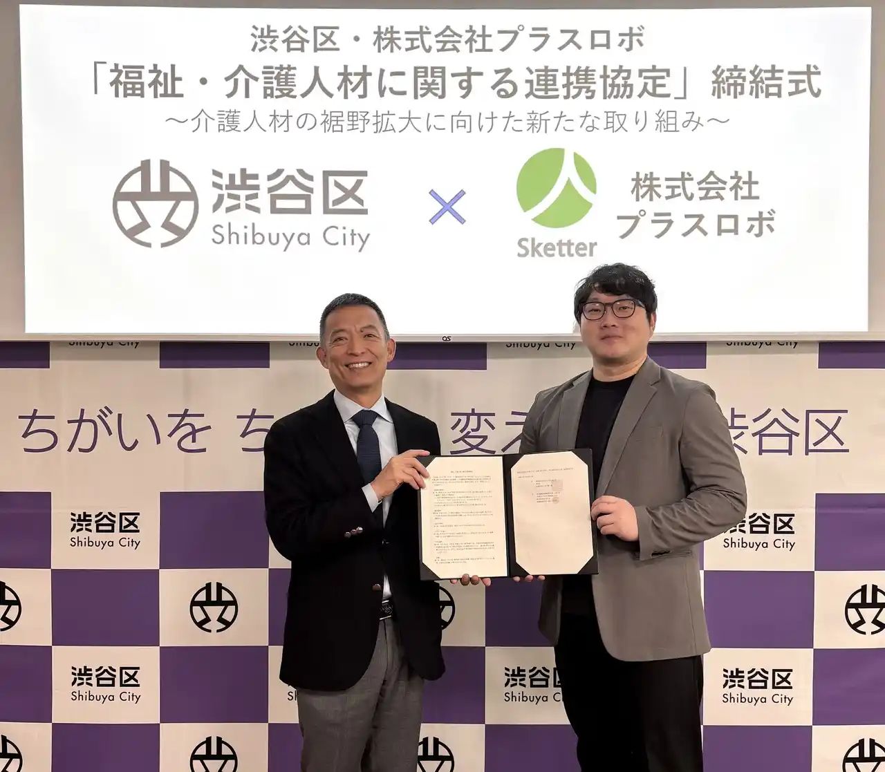 渋谷区とスケッターが連携協定　介護人材の裾野拡大へ　大学との連携も