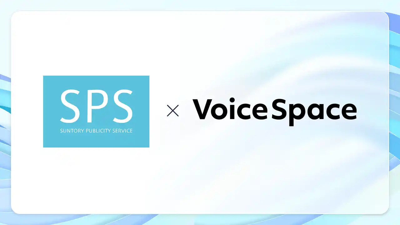 【Voice Space活用事例紹介】サントリーパブリシティサービス株式会社様がコンサートホールでの場内アナウンスでVoice Spaceを導入