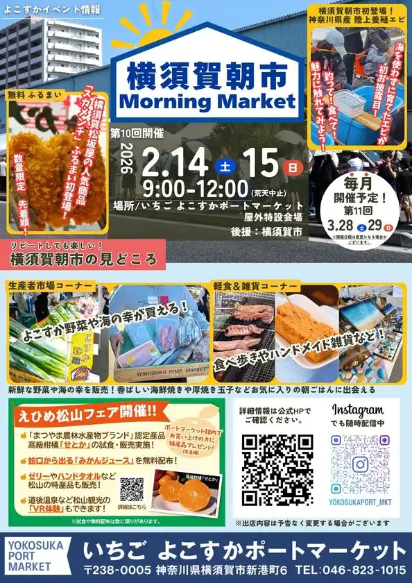 廃止した水道施設で育てた地元産バナメイエビを横須賀朝市で初披露試食・海老釣り体験を通じて、地域発の新しい陸上養殖モデルを発信