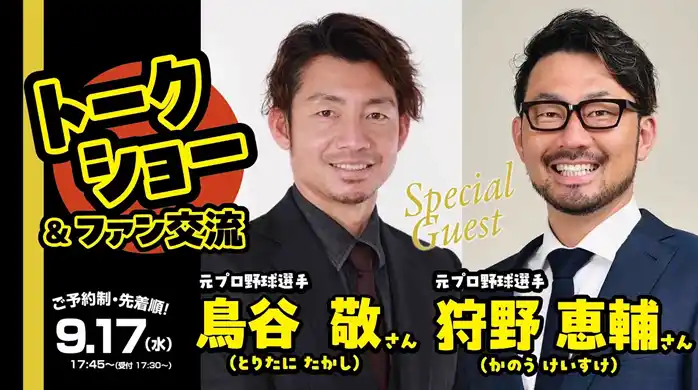 【株式会社TOAI】 あべのジャンカラの屋上（略してジャンオク）BBQにあの鳥谷敬さん＆狩野恵輔さんが登場します！