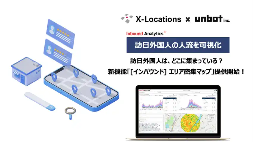 【unbot】 訪日外国人は、どこに集まっている？人流を可視化する新機能「『インバウンド』 エリア密集マップ」提供開始！