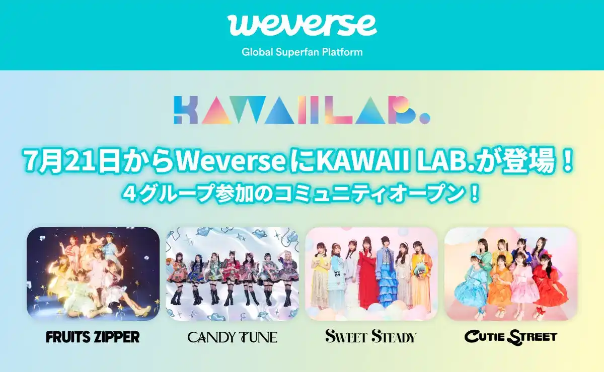 KAWAII LAB. Weverse公式コミュニティ開設！合同ライブで発表されたFRUITS ZIPPER初の韓国公演のチケット先行を、Weverse限定で実施決定！