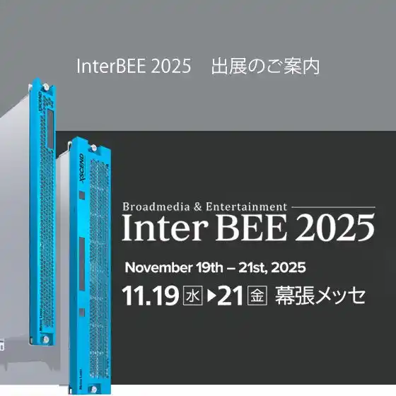 【株式会社メディアリンクス】 InterBEE 2025　出展のご案内