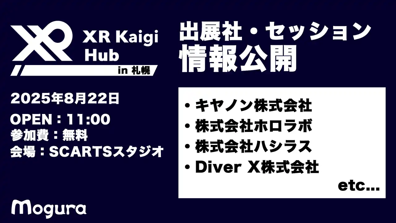 【株式会社Mogura】 【8/22（金）・札幌】北海道にXR・AIの最前線が到来！「XR Kaigi Hub」出展社・セッション発表第一弾！