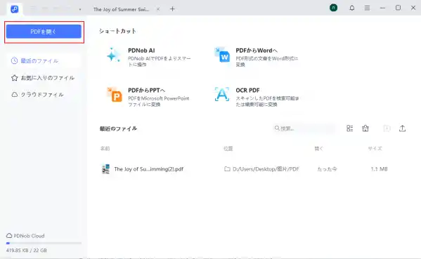 ソフトを使わずにPDFを結合するには？無料でできる5つの簡単方法
