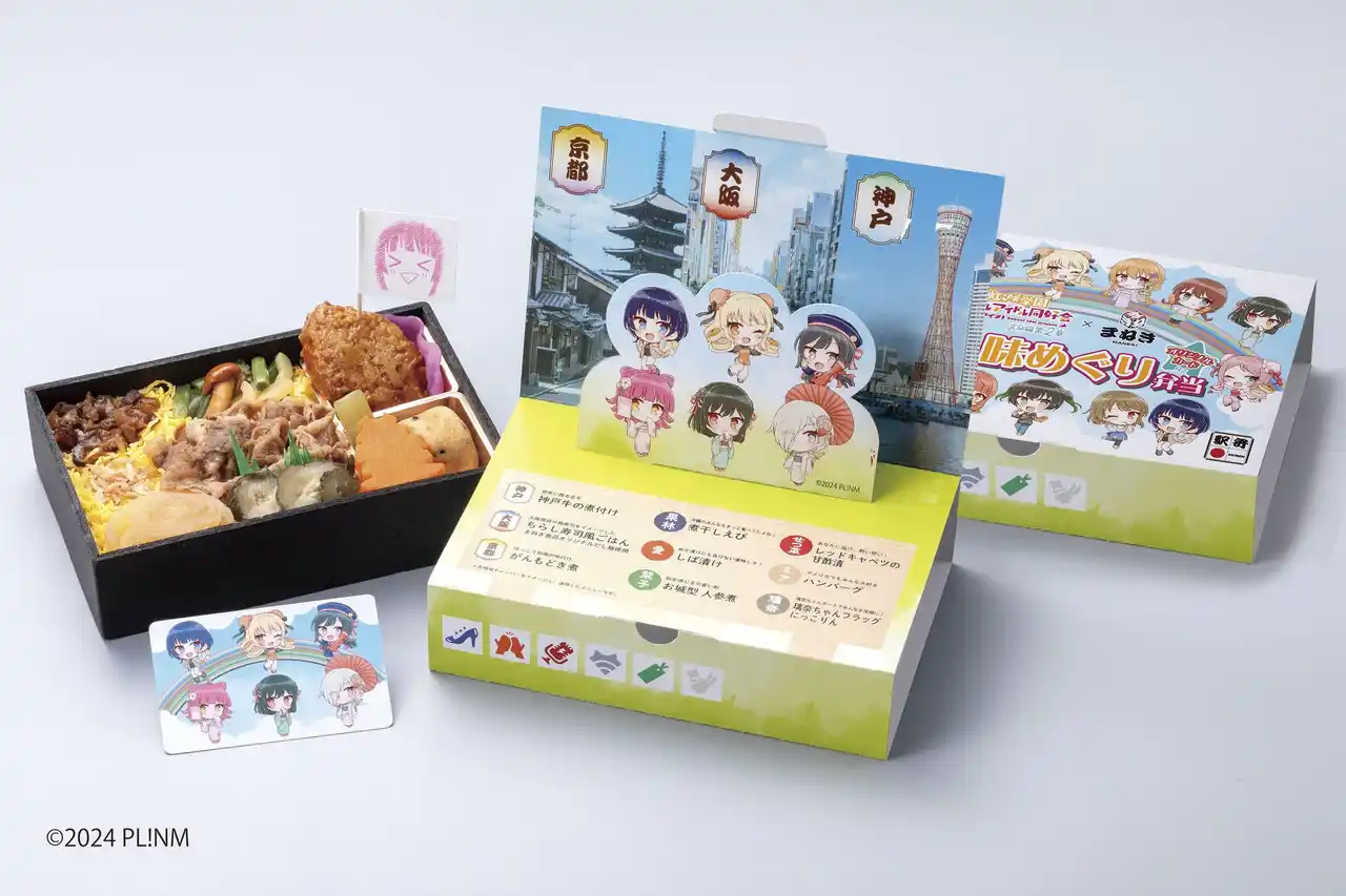 【まねき食品株式会社】 映画『ラブライブ!虹ヶ咲学園スクールアイドル同好会 完結編 第2章』公開を記念してコラボ駅弁を映画公開初日より発売開始