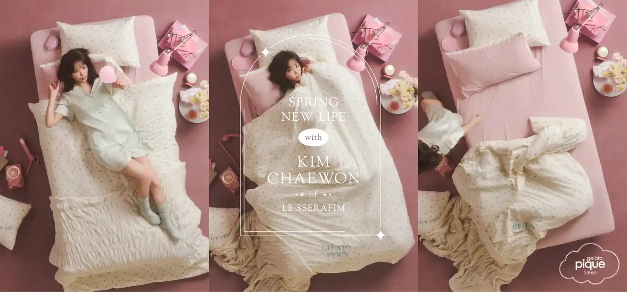 【gelato pique (ジェラート ピケ)】寝具ラインから「LE SSERAFIM(ルセラフィム)」KIM CHAEWONが彩る新作"新生活"シリーズを公開＜1月27日(火)正午＞