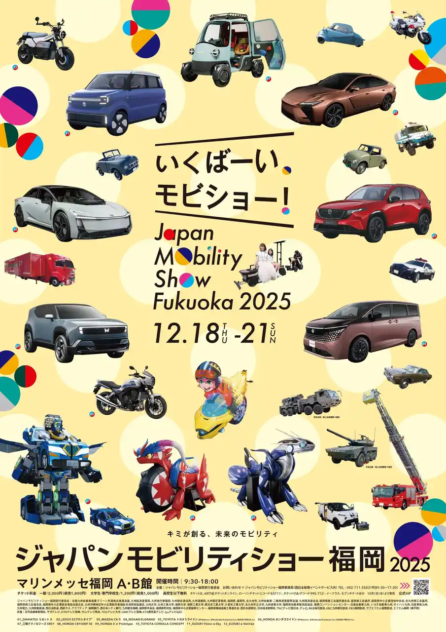 【株式会社西日本新聞社】 ≫「ジャパンモビリティショー福岡2025」 追加速報！！