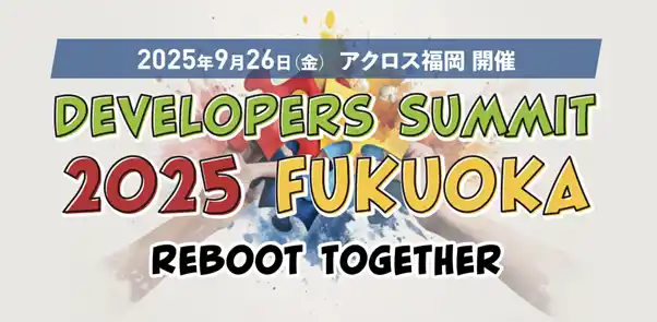 Fusic、「Developers Summit 2025 FUKUOKA」への協賛と当社役員・エンジニア登壇のお知らせ