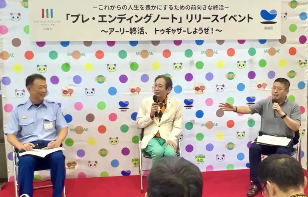 【川崎市】 ルー大柴さんを招いて「プレ・エンディングノート」リリースイベントを開催しました！