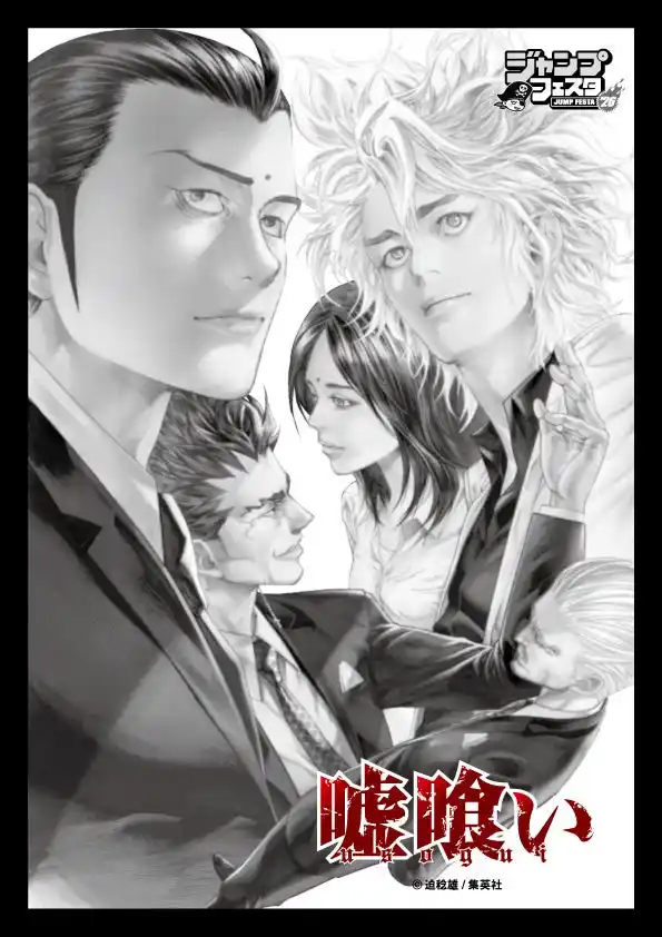 【株式会社イーディス】 迫 稔雄氏による漫画作品『嘘喰い』のオリジナルグッズが先行販売決定！ジャンプフェスタ2026「イーディス」ブースで販売開始！