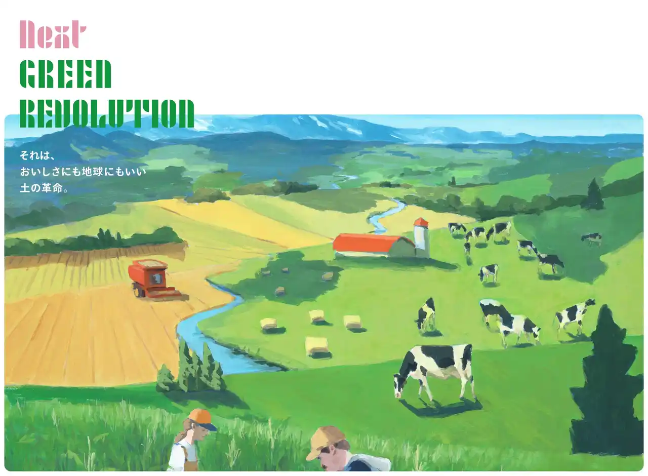 ”おいしい”と”地球”を育む、土からはじまる新たな食と農の運動「Next Green Revolution」始動
