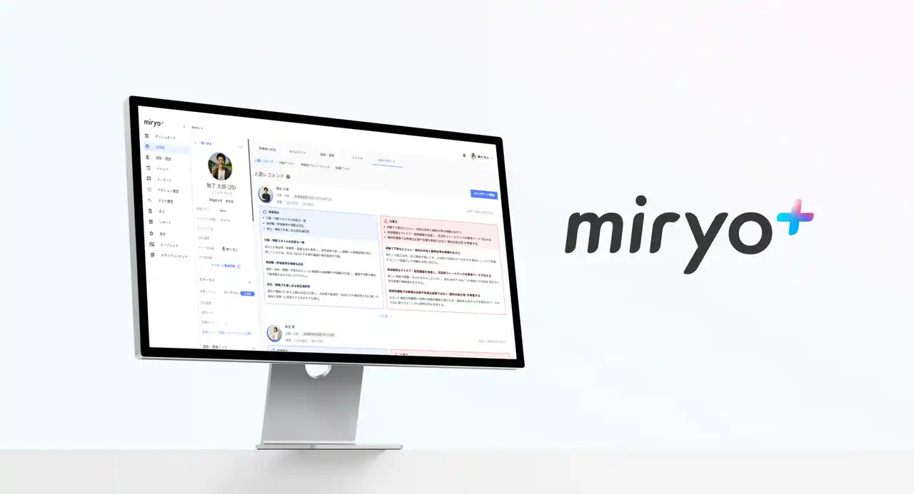 モンスターラボ、Legaseed社の人材活用ナビゲーションシステム『miryo⁺』のAI機能開発を担当
