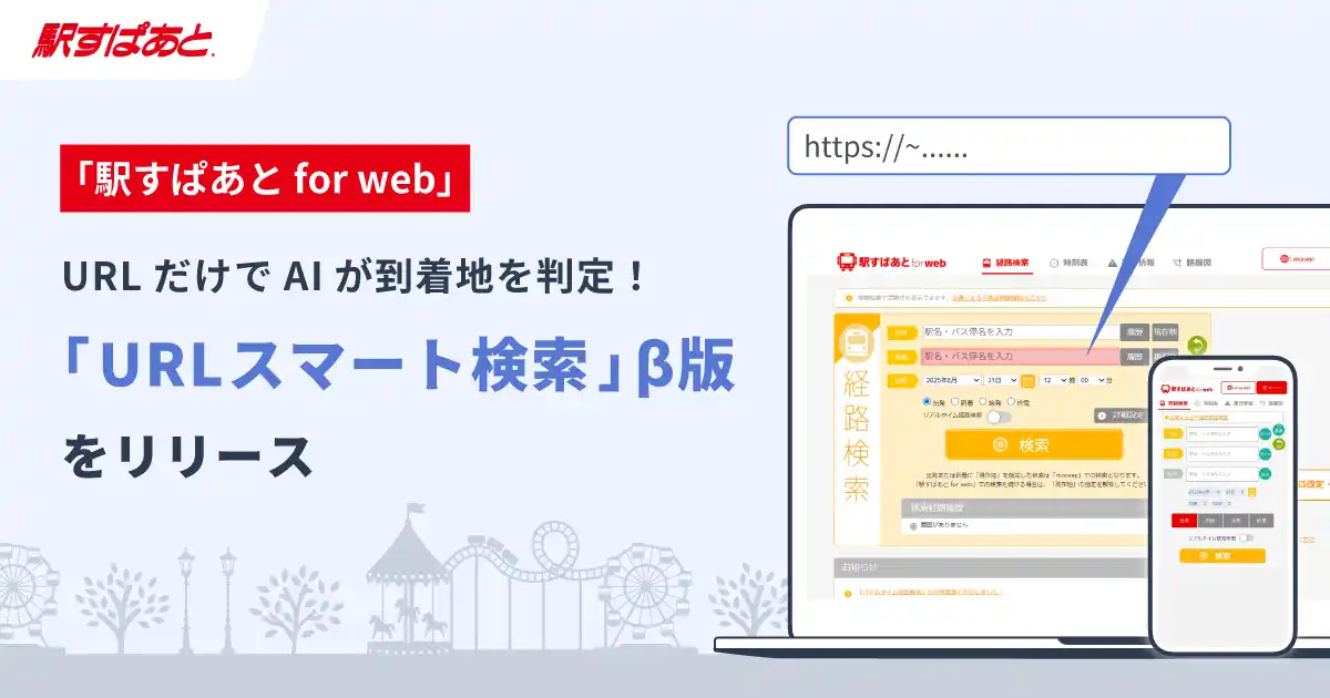 【株式会社ヴァル研究所】 URLを貼るだけでAIが目的地情報を自動取得！経路検索がさらに簡単に！！