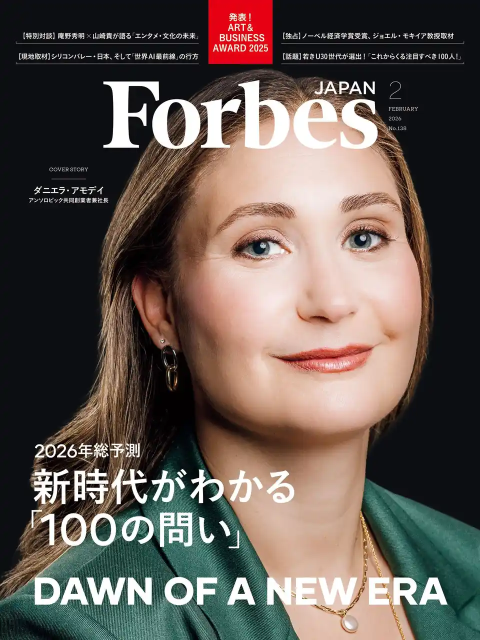 【リンクタイズグループ】 【好評発売中】Forbes JAPAN / 「2026年総予測」「ART & BUSINESS AWARD」の２大特集！