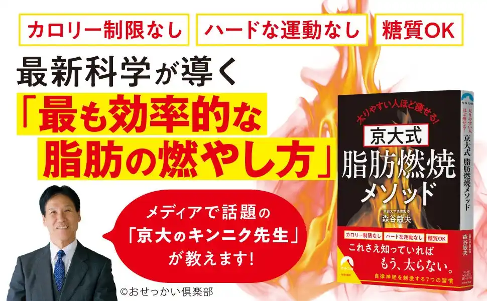 【株式会社　青春出版社】 「京大のキンニク先生」が伝授！　痩せない、つらい、リバウンドする…ダイエット生活を終わらせるための一冊