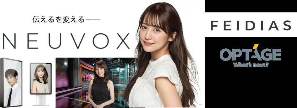 【株式会社オプテージ】 FEIDIAS、“まるで人間同士のようなテンポの良い会話”をAIアバターと実現する「NEUVOX」のサービス化に向けたトライアルを開始 オプテージとGMI CloudのAI推論プラットフォームを活用