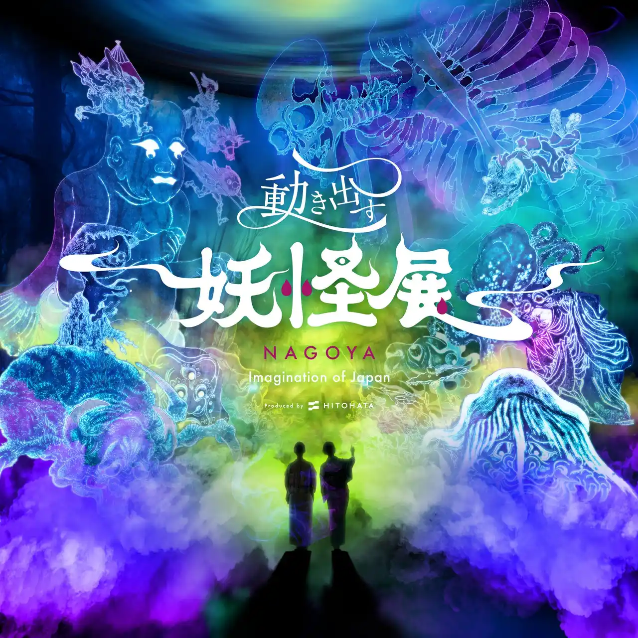 ユニークな公式グッズ情報を公開！『動き出す妖怪展 NAGOYA ～Imagination of Japan～』