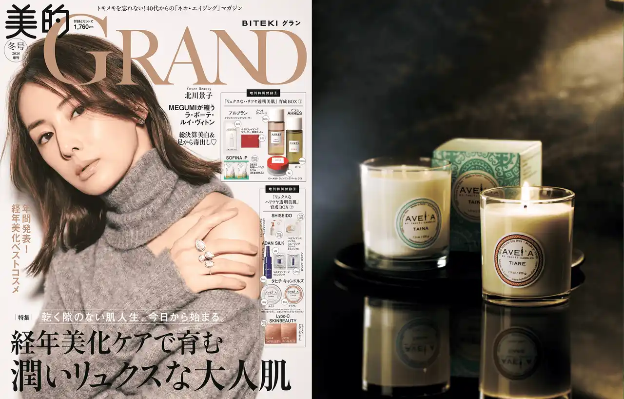 タヒチ キャンドルズ (TAHITI CANDLES) 美的GRAND 12月冬号に初掲載