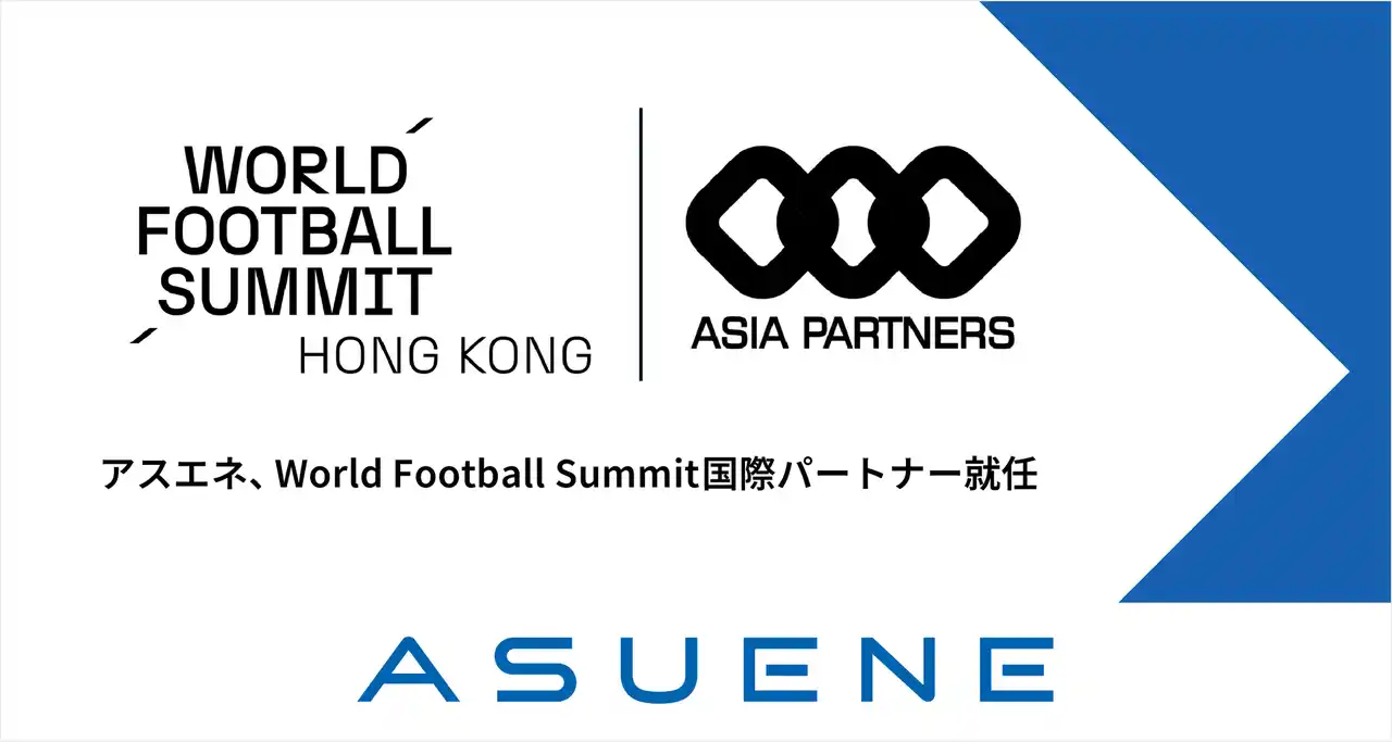 アスエネ、World Football Summitとグローバルパートナーシップを締結