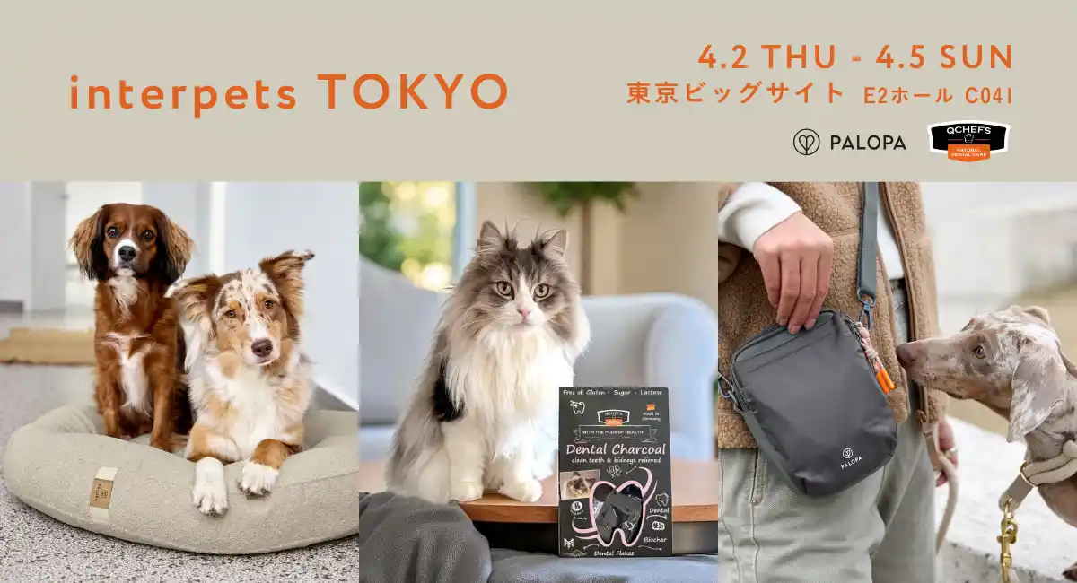 【ウェスキー株式会社】 ドイツ発ブランド「PALOPA」と「QCHEFS」がインターペット東京に出展します。