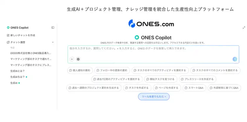 ONES Assistant 入力画面