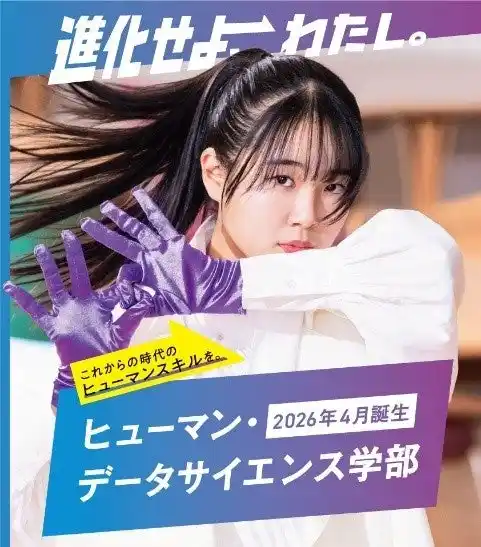【文京学院大学】 文京学院大学　2026年４月より本学初の文理融合型教育が始動「ヒューマン・データサイエンス学部」設置認可のお知らせ