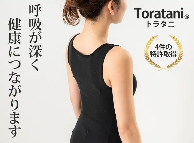 楽天ランキング「インナー・下着・ナイトウェア部門」＊で1位を獲得するトラタニが、アスリート向け呼吸の最適化ウェア技術供与を開始