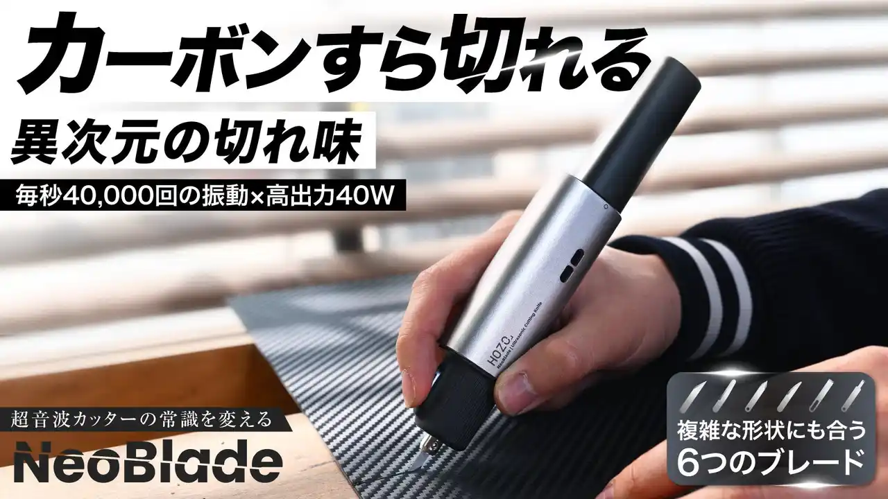 【株式会社BRIGHT DIY】 世界で1億円突破|刃を滑らせるだけ！6種のブレードで厚物も曲線もスパッと快感切断「NeoBlade」8月30日（土）より応援購入サービス「Makuake」にて先行予約販売を開始