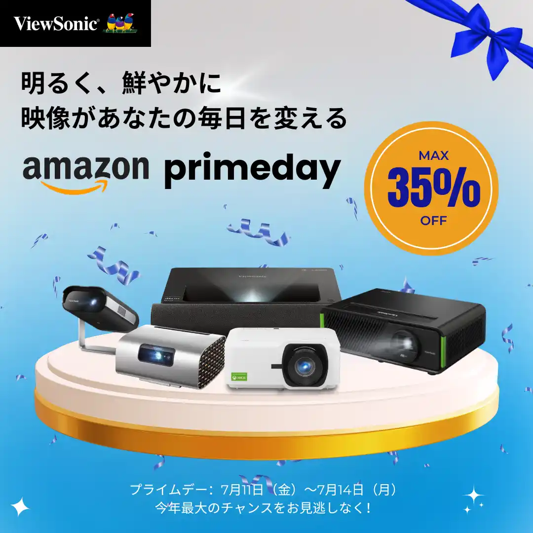 【ViewSonic】 「M1 Max」新登場！Amazonプライムデーでプロジェクター全シリーズ最大35％OFFの特別セール実施中