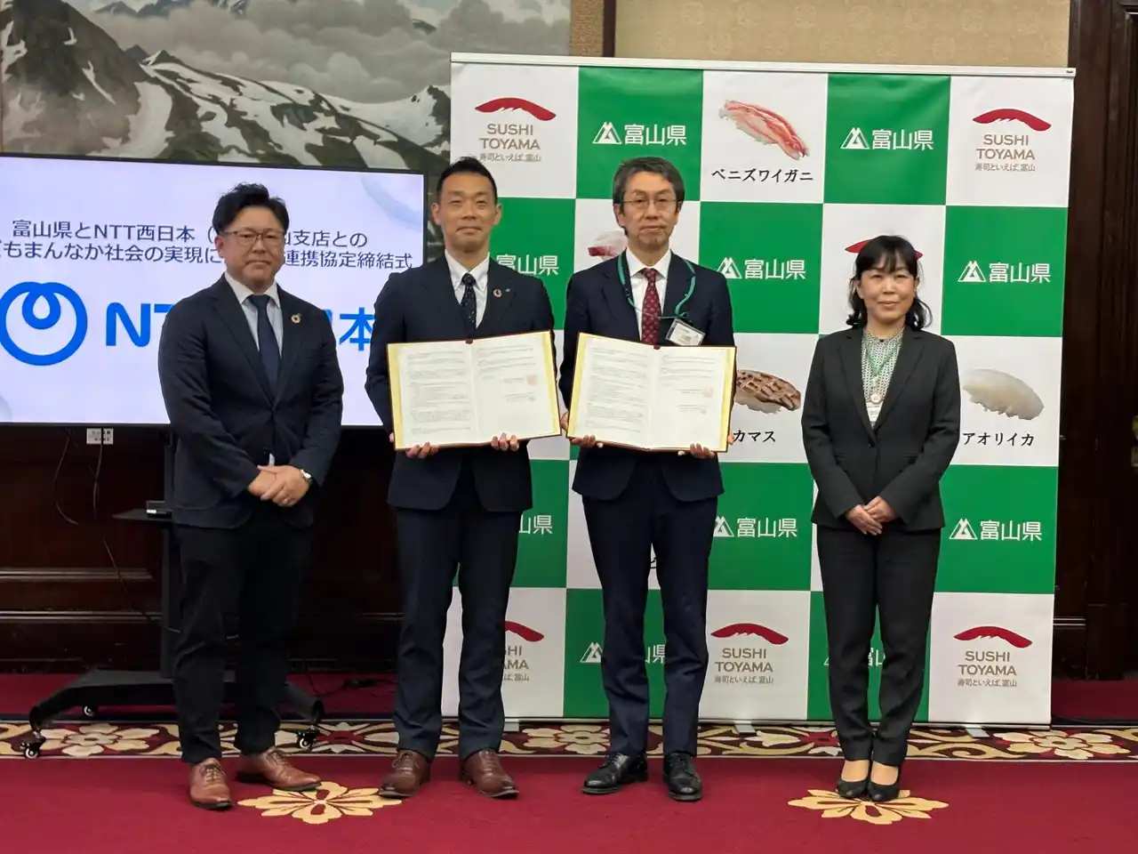 【NTT西日本】 富山県とのこどもまんなか社会の実現に関する連携協定の締結について