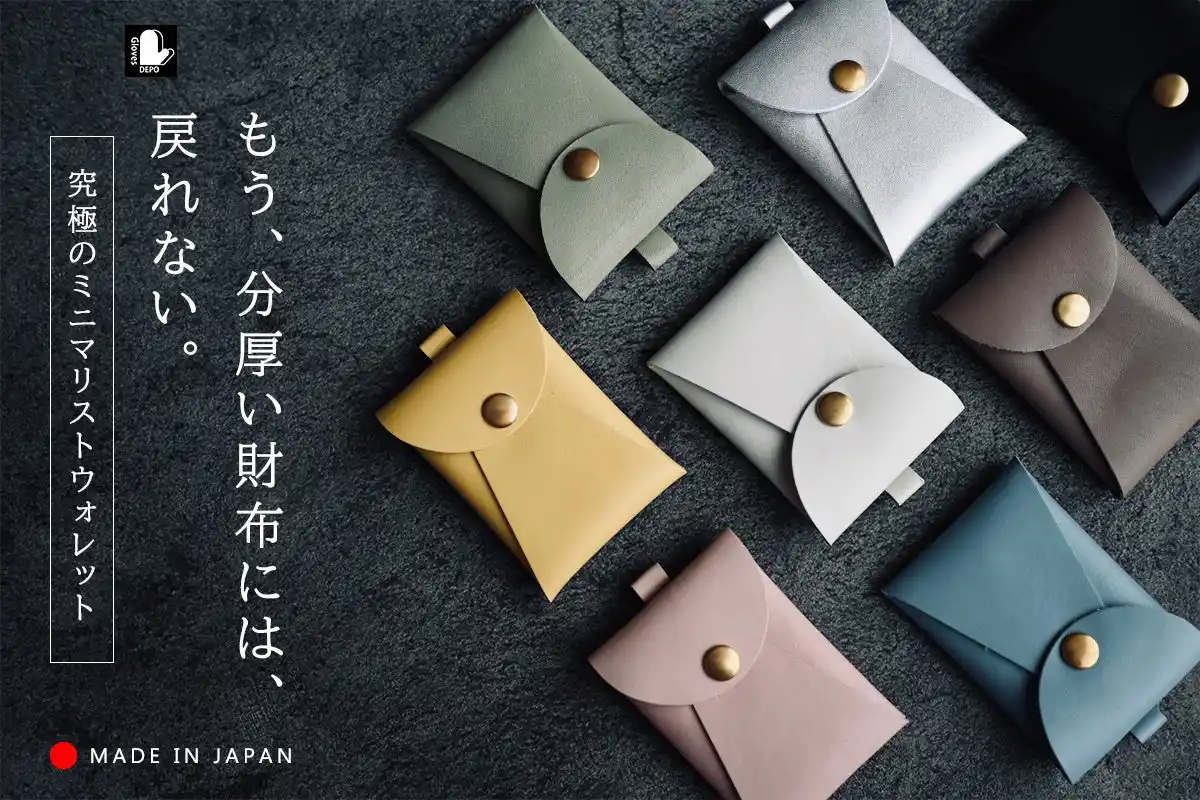 【株式会社フクシン】 常識を変えた1枚革財布誕生!キャッシュレス時代の答えはこの財布。超軽量&極薄設計
