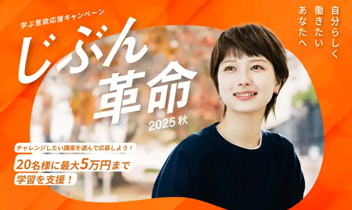 【マンパワーグループ】 マンパワーグループ、第13回「じぶん革命」選考結果を特設サイトに掲載