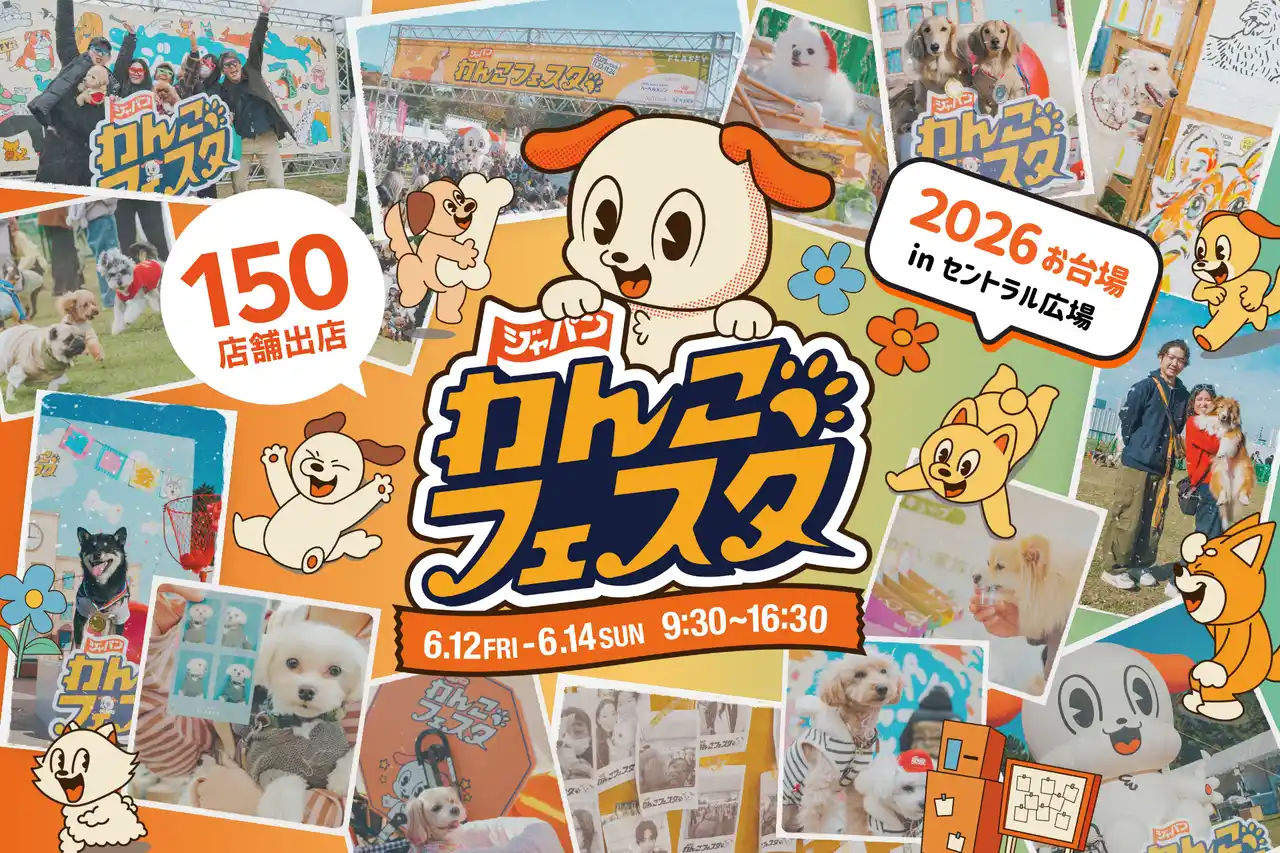 【株式会社FLAFFY】 「ジャパンわんこフェスタ2026 in お台場」3イベント同時開催決定&出店者募集スタート！